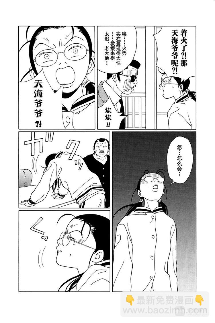 第86话 永别了，天海组长&hellip;&hellip;-第88话