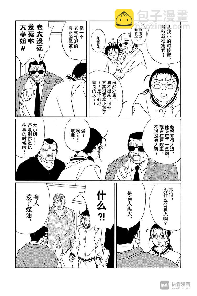 第86话 永别了，天海组长&hellip;&hellip;-第88话