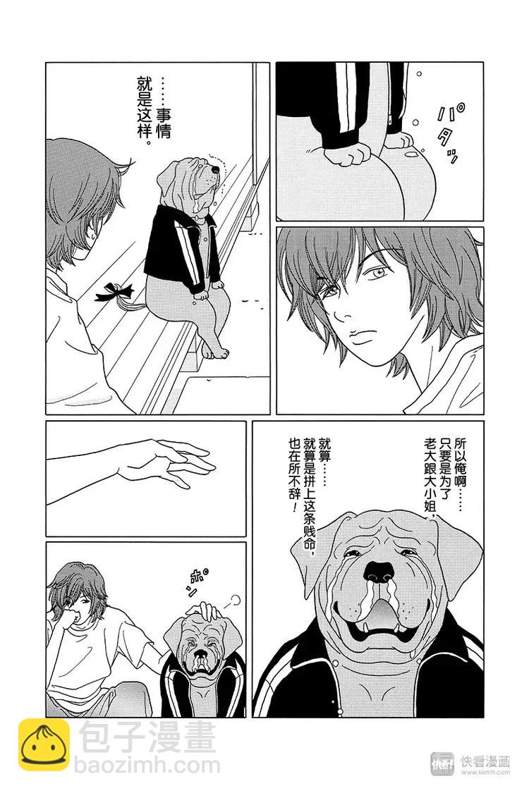 特别番外篇&ldquo;极道贱狗&rdquo;俺的名字叫&ldquo;黑田富土&rdquo;！！-第90话