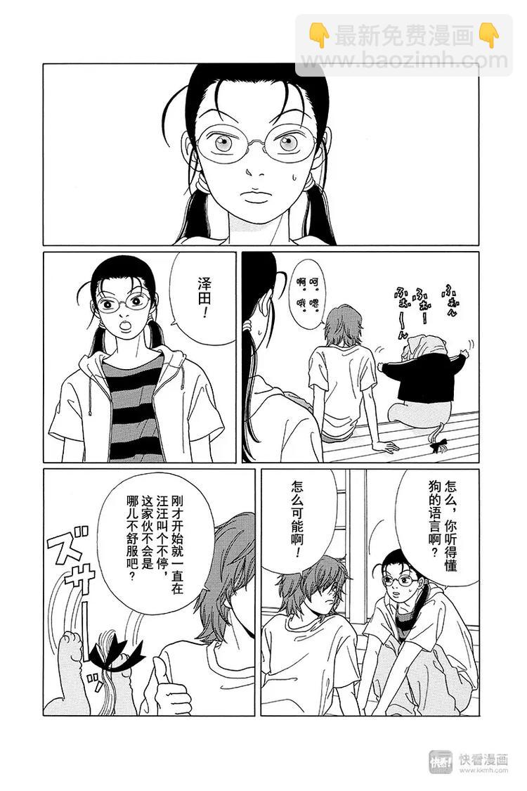 特别番外篇&ldquo;极道贱狗&rdquo;俺的名字叫&ldquo;黑田富土&rdquo;！！-第90话