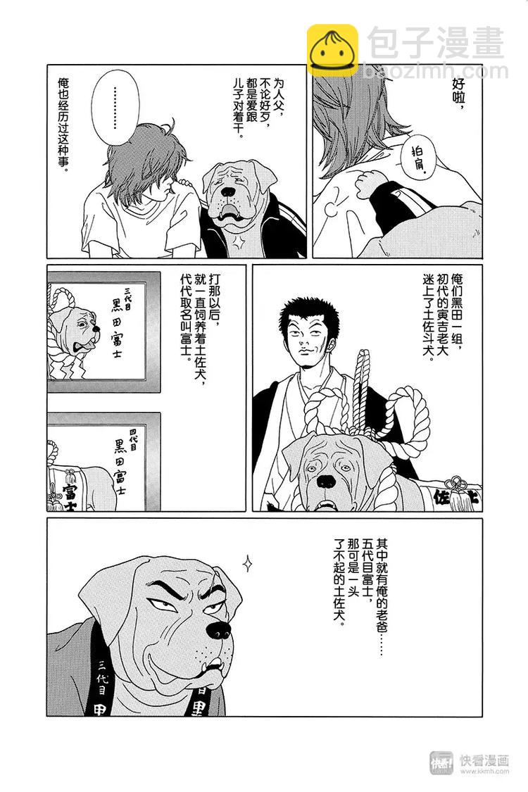 特别番外篇&ldquo;极道贱狗&rdquo;俺的名字叫&ldquo;黑田富土&rdquo;！！-第90话