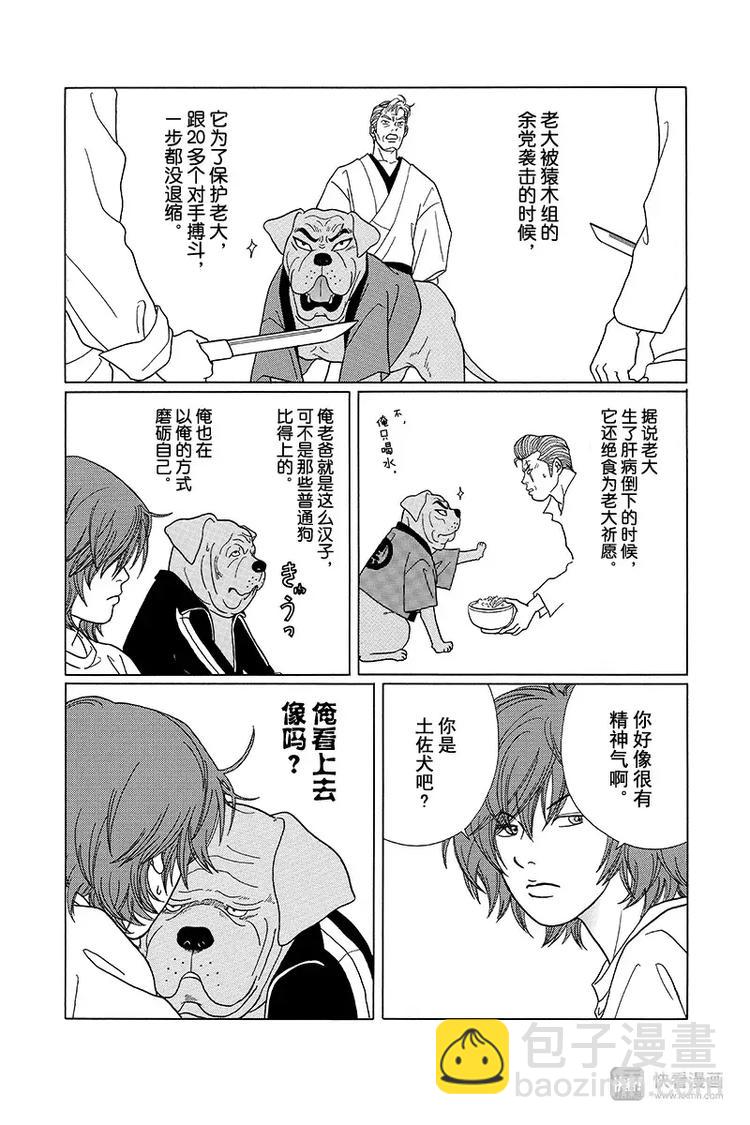 特别番外篇&ldquo;极道贱狗&rdquo;俺的名字叫&ldquo;黑田富土&rdquo;！！-第90话