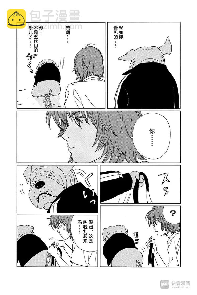 特别番外篇&ldquo;极道贱狗&rdquo;俺的名字叫&ldquo;黑田富土&rdquo;！！-第90话