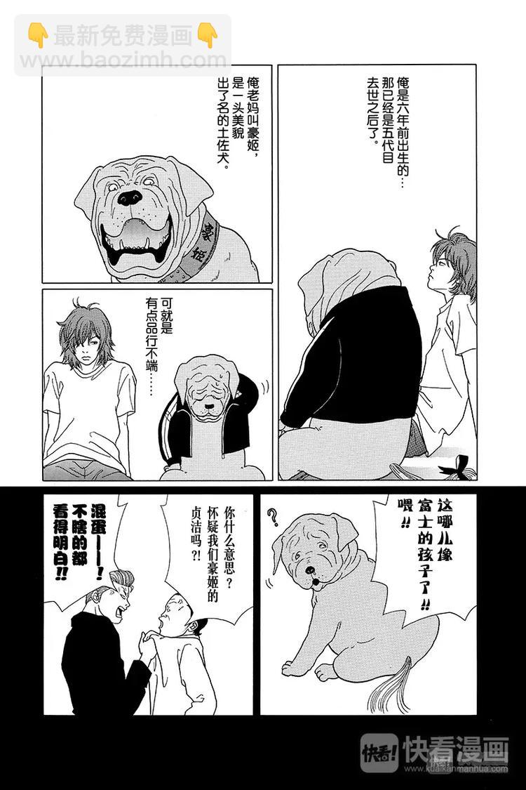 特别番外篇&ldquo;极道贱狗&rdquo;俺的名字叫&ldquo;黑田富土&rdquo;！！-第90话