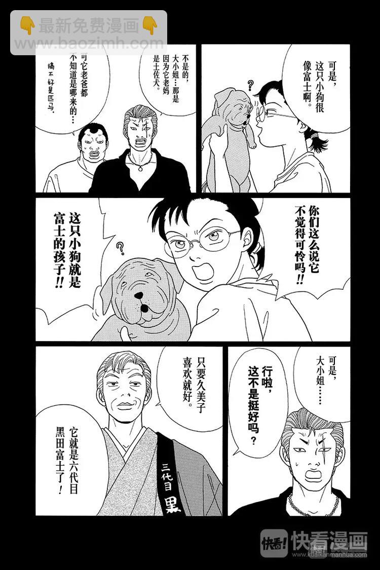 特别番外篇&ldquo;极道贱狗&rdquo;俺的名字叫&ldquo;黑田富土&rdquo;！！-第90话