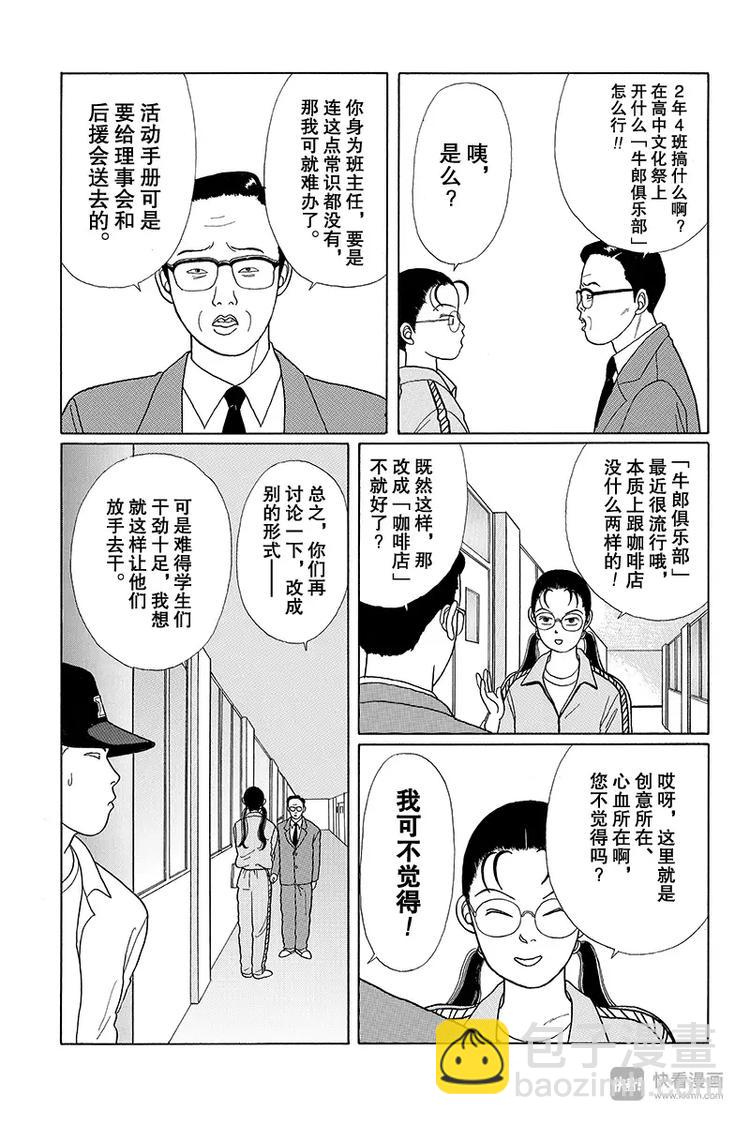 第10话 白金学院高中文化祭-第10话