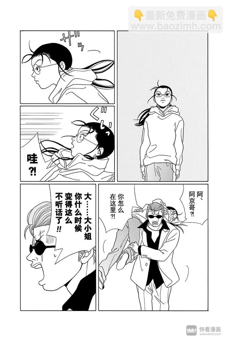 第88话 你要理解我，慎仔&hellip;&hellip;-第92话