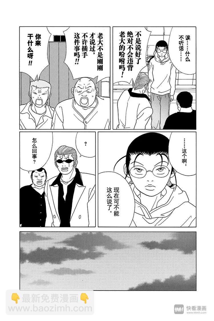 第88话 你要理解我，慎仔&hellip;&hellip;-第92话