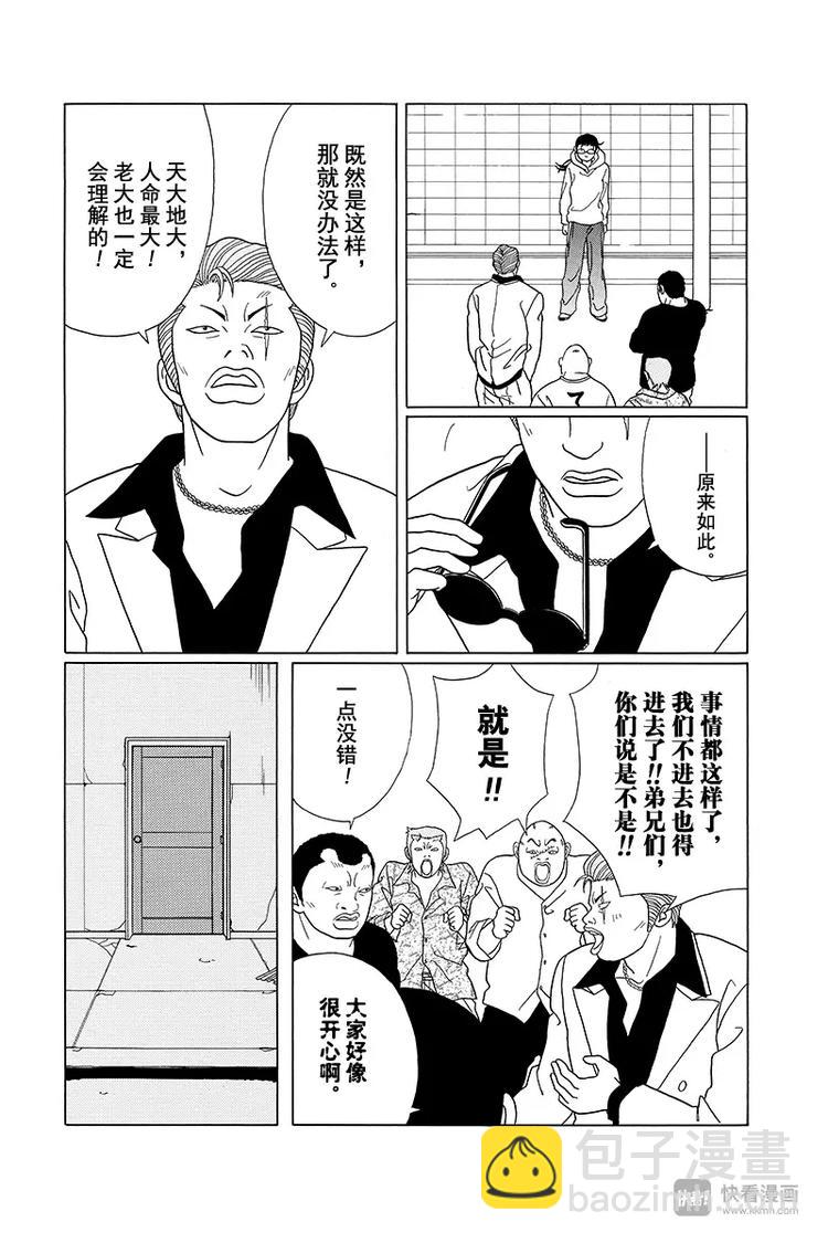 第88话 你要理解我，慎仔&hellip;&hellip;-第92话