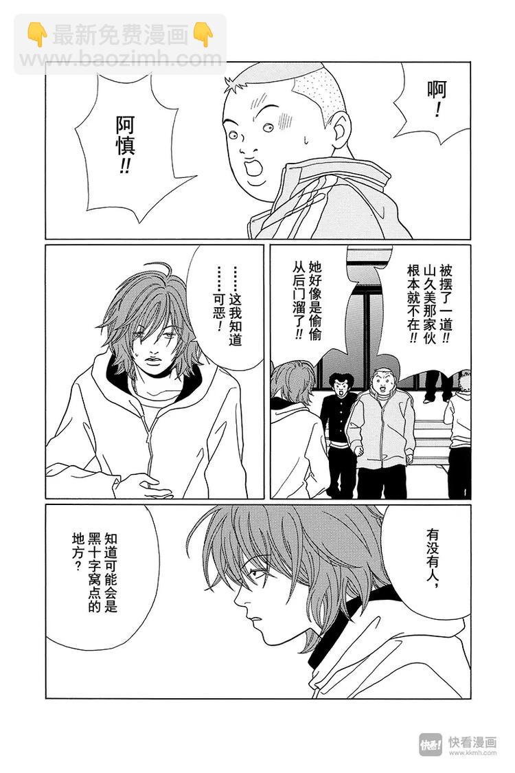 第88话 你要理解我，慎仔&hellip;&hellip;-第92话