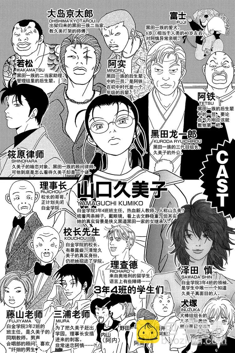 第88话 你要理解我，慎仔&hellip;&hellip;-第92话