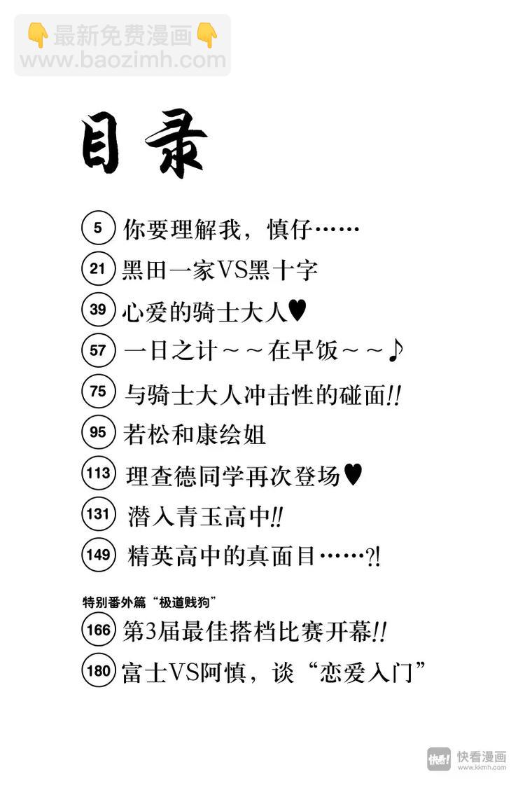 第88话 你要理解我，慎仔&hellip;&hellip;-第92话