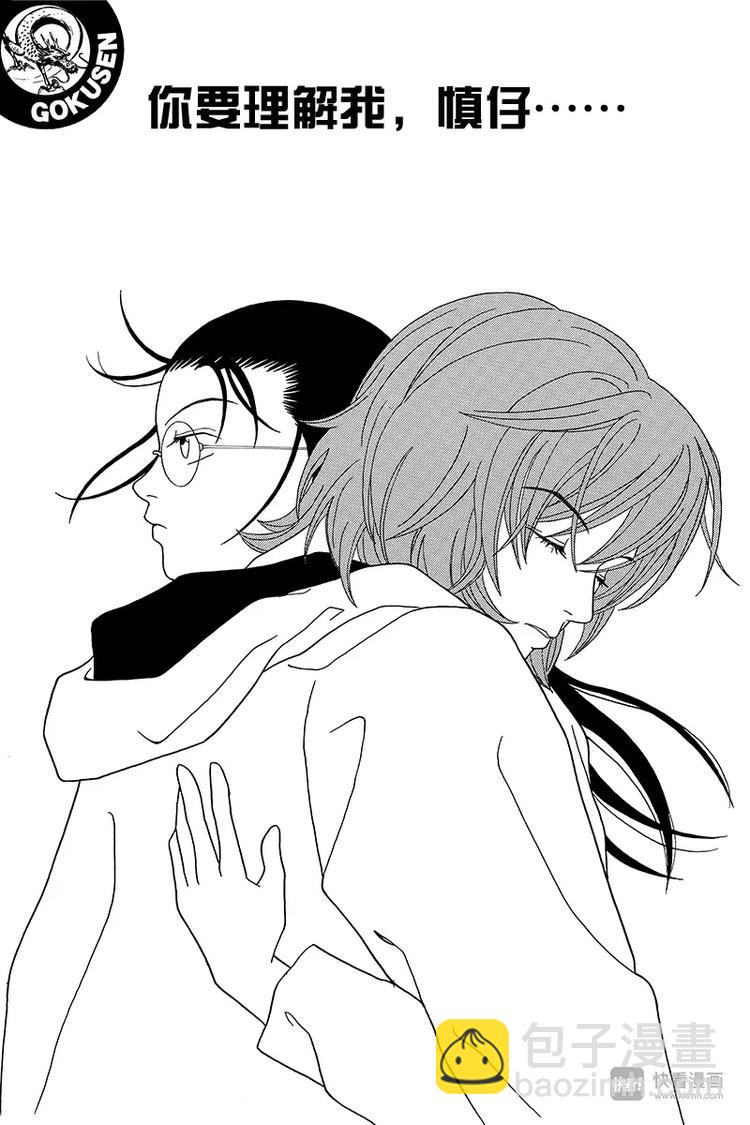 第88话 你要理解我，慎仔&hellip;&hellip;-第92话