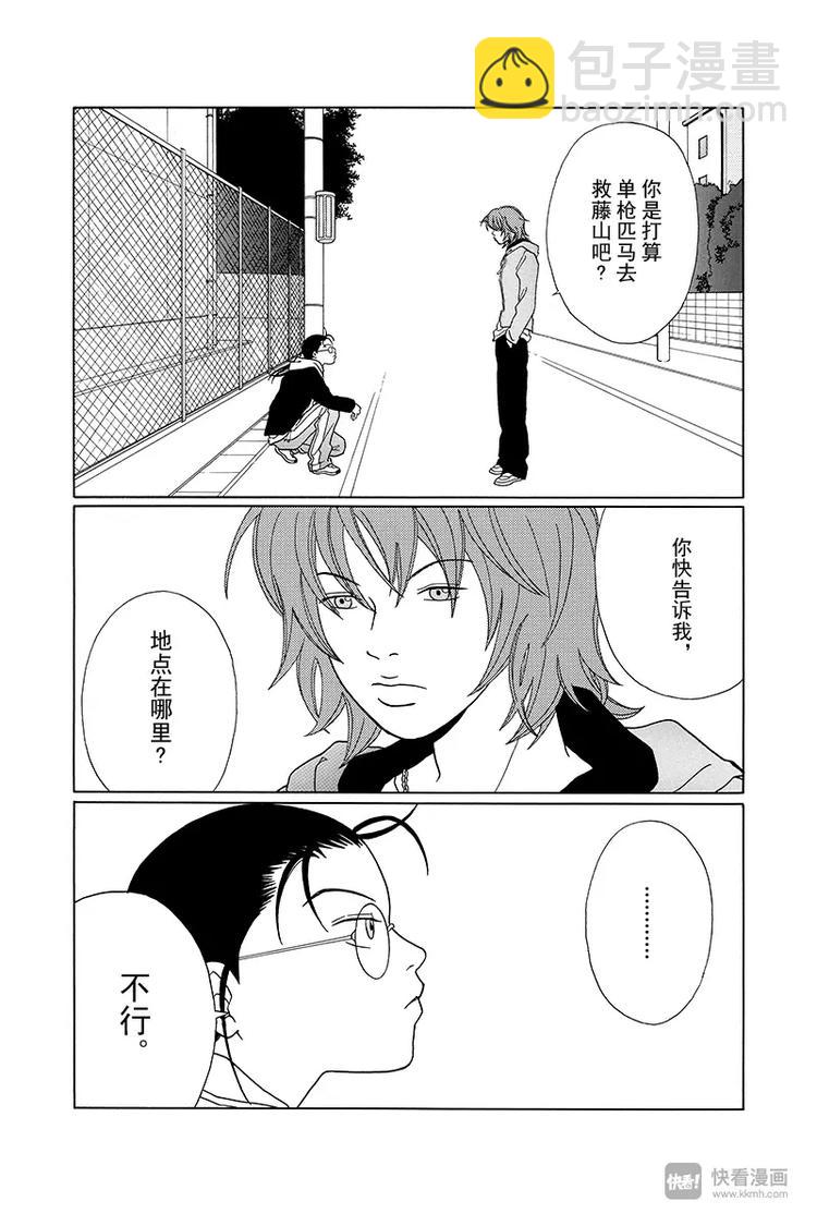 第88话 你要理解我，慎仔&hellip;&hellip;-第92话