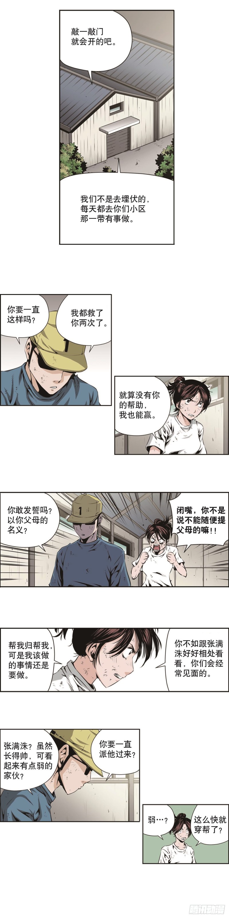 極道追兇 - 第一百三十七話 - 1