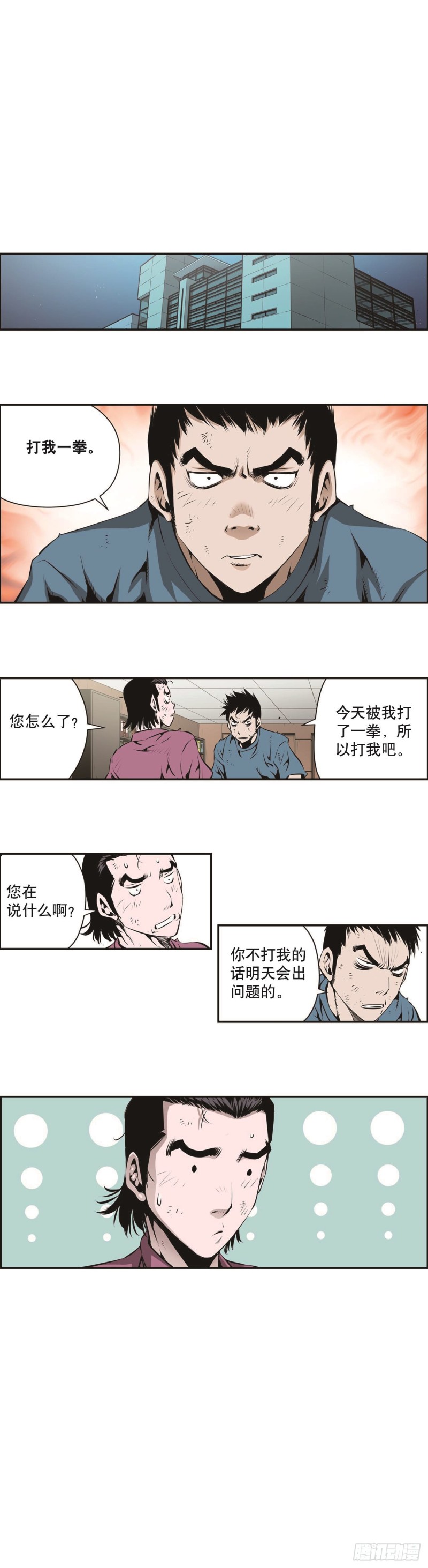 極道追兇 - 第一百三十七話 - 1