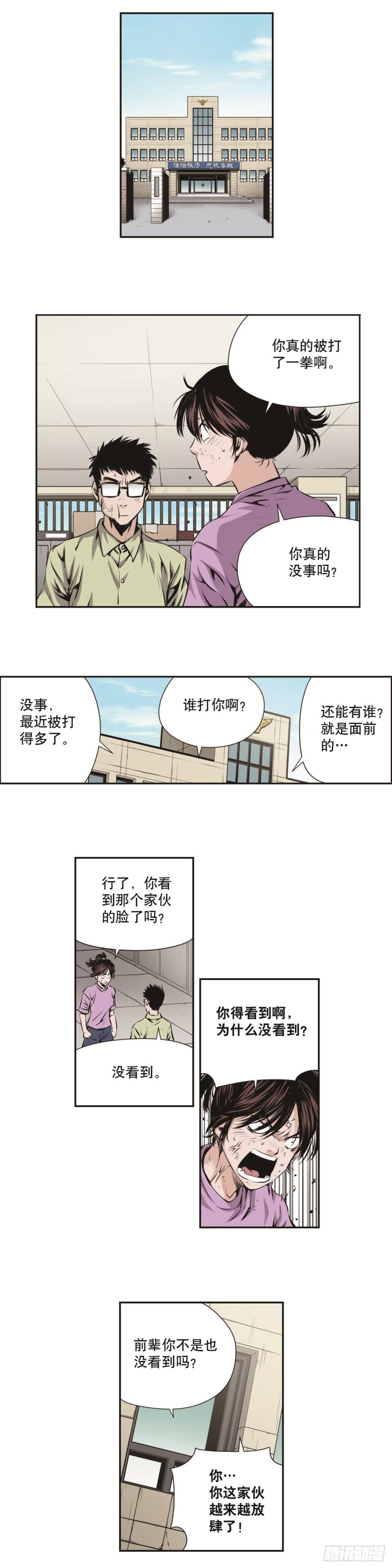 極道追兇 - 第一百三十七話 - 2