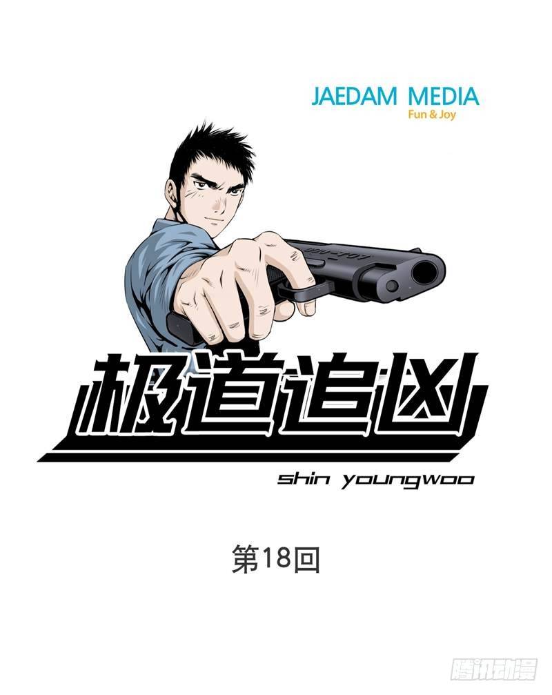 第十八话-第18话