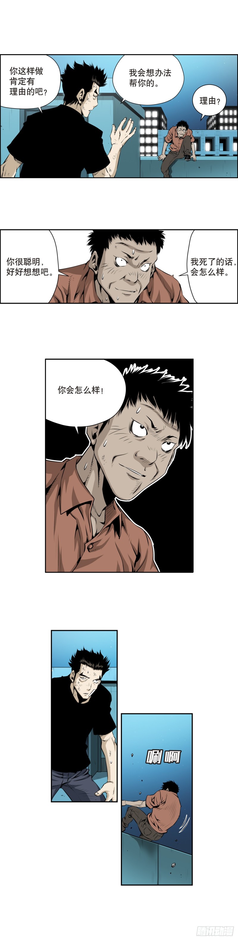 極道追兇 - 第一百七十五話 - 1