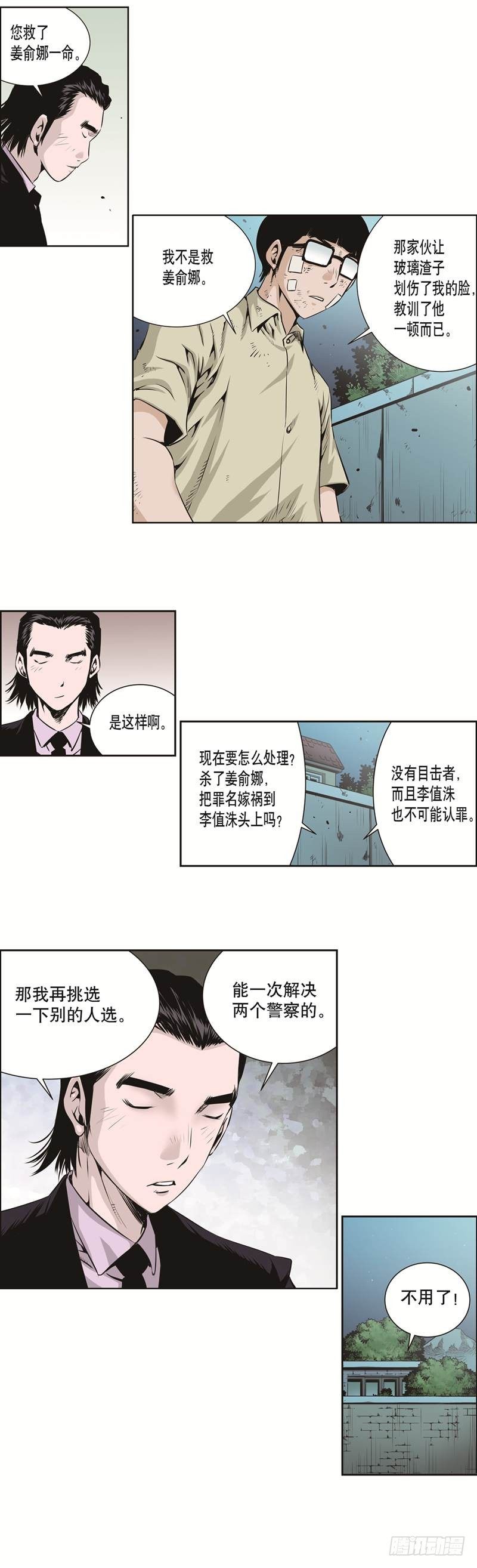 極道追兇 - 第二十二話 - 1