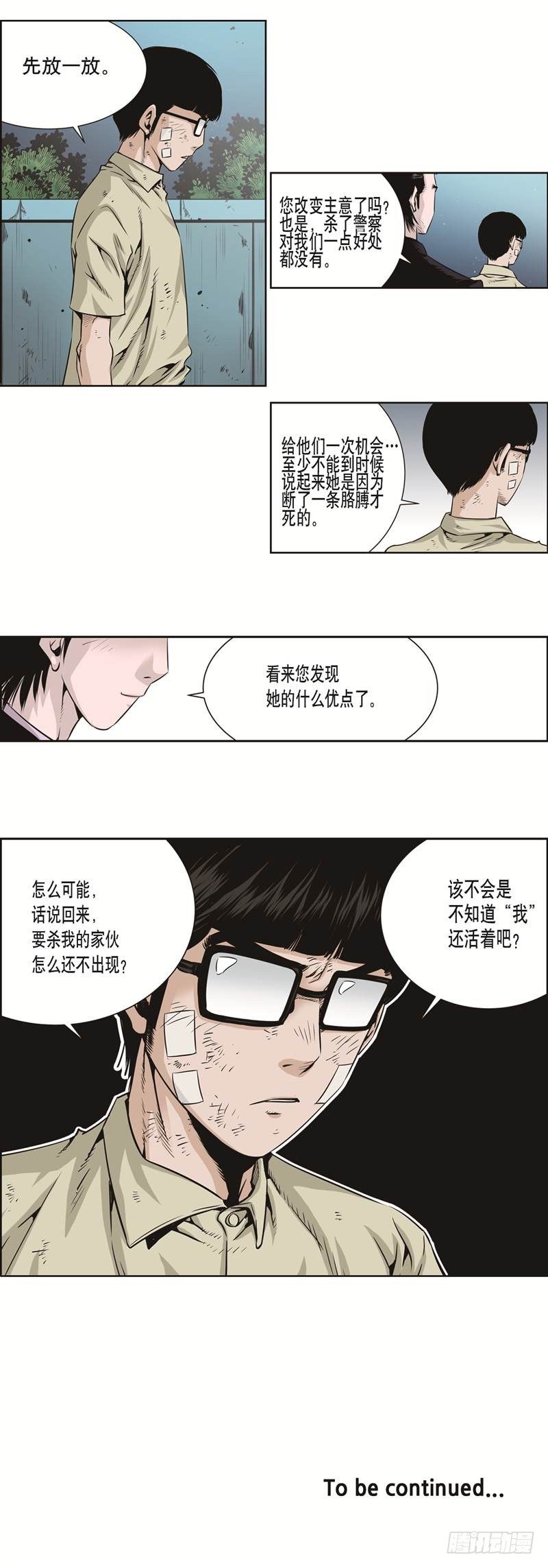 極道追兇 - 第二十二話 - 2