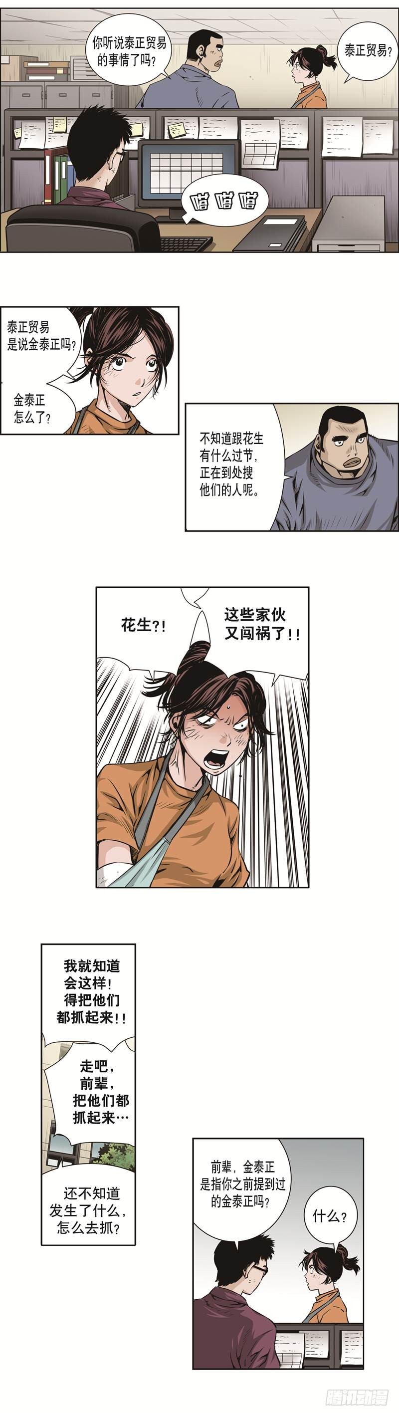 第三十八话-第38话