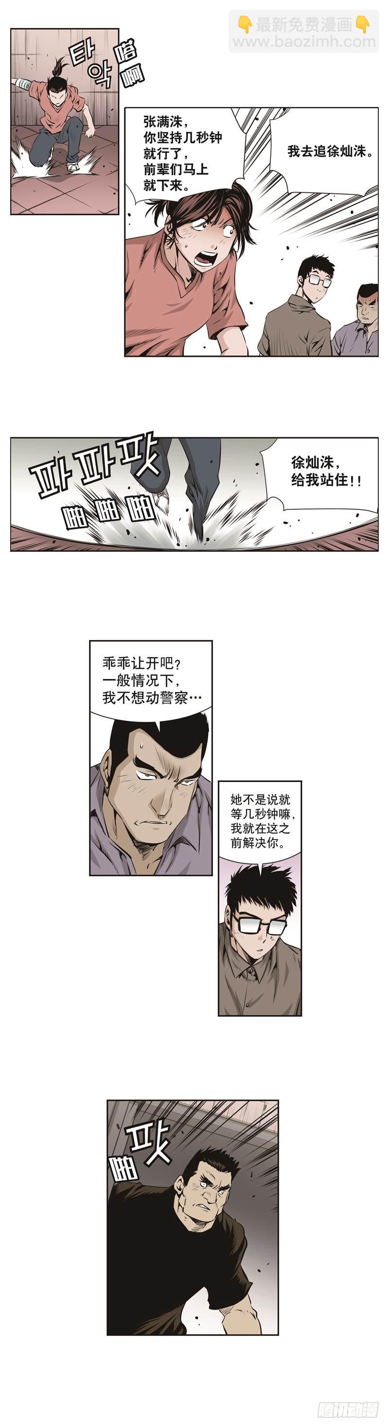 極道追兇 - 第七十四話 - 1