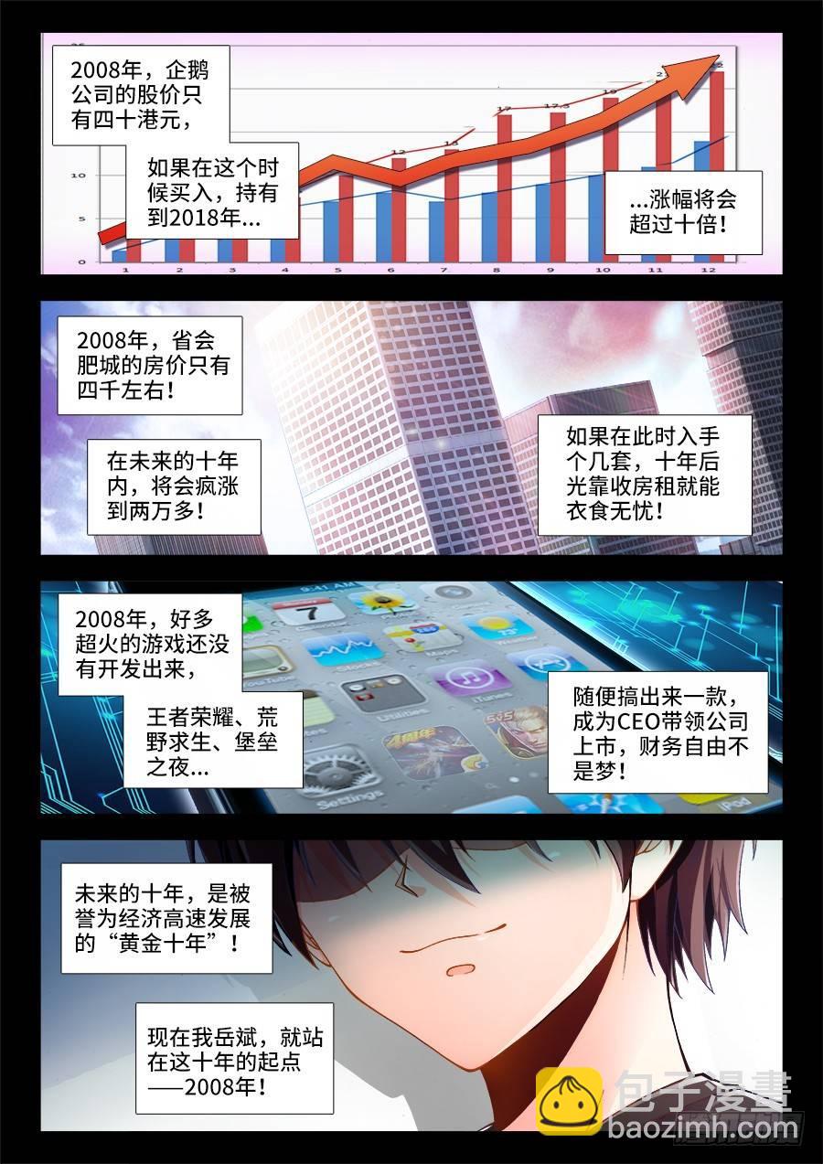 002、人生赢家-第2话