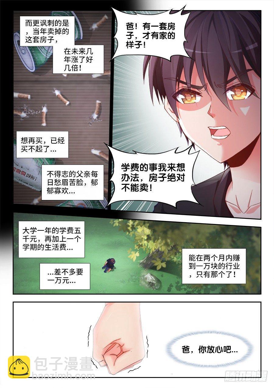 极道宗师 - 002、人生赢家 - 3