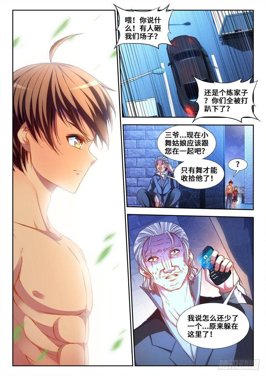 012、岳斌我罩的-第12话