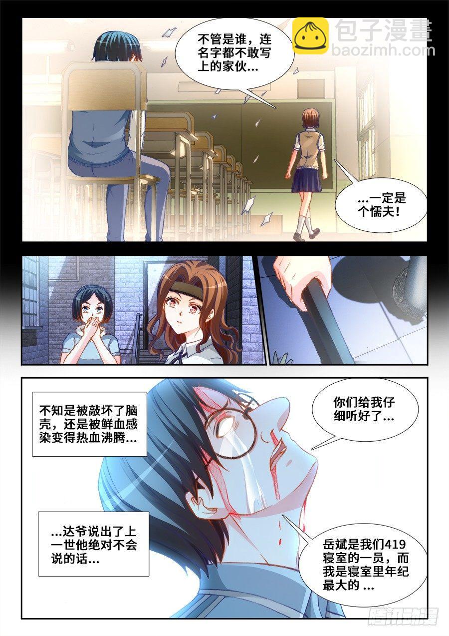 012、岳斌我罩的-第12话