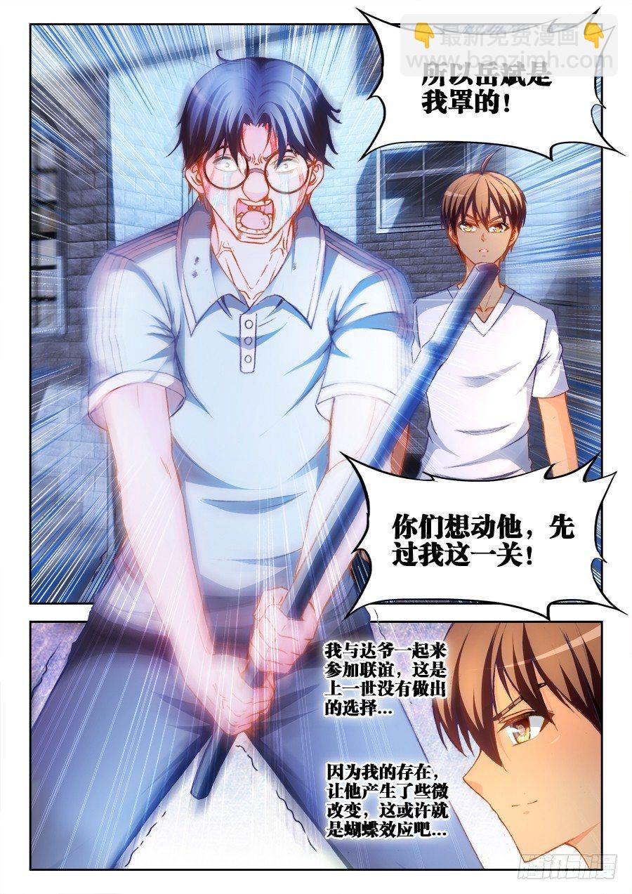 012、岳斌我罩的-第12话