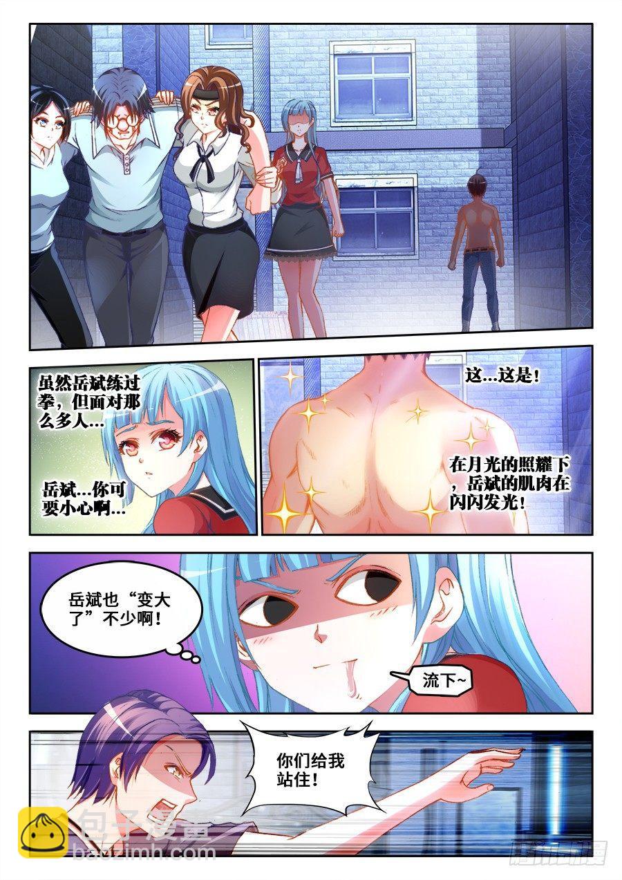 012、岳斌我罩的-第12话