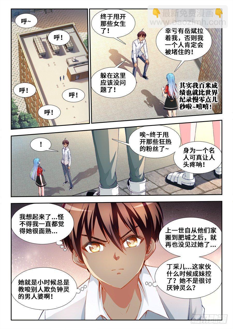 014、丁采儿-第14话