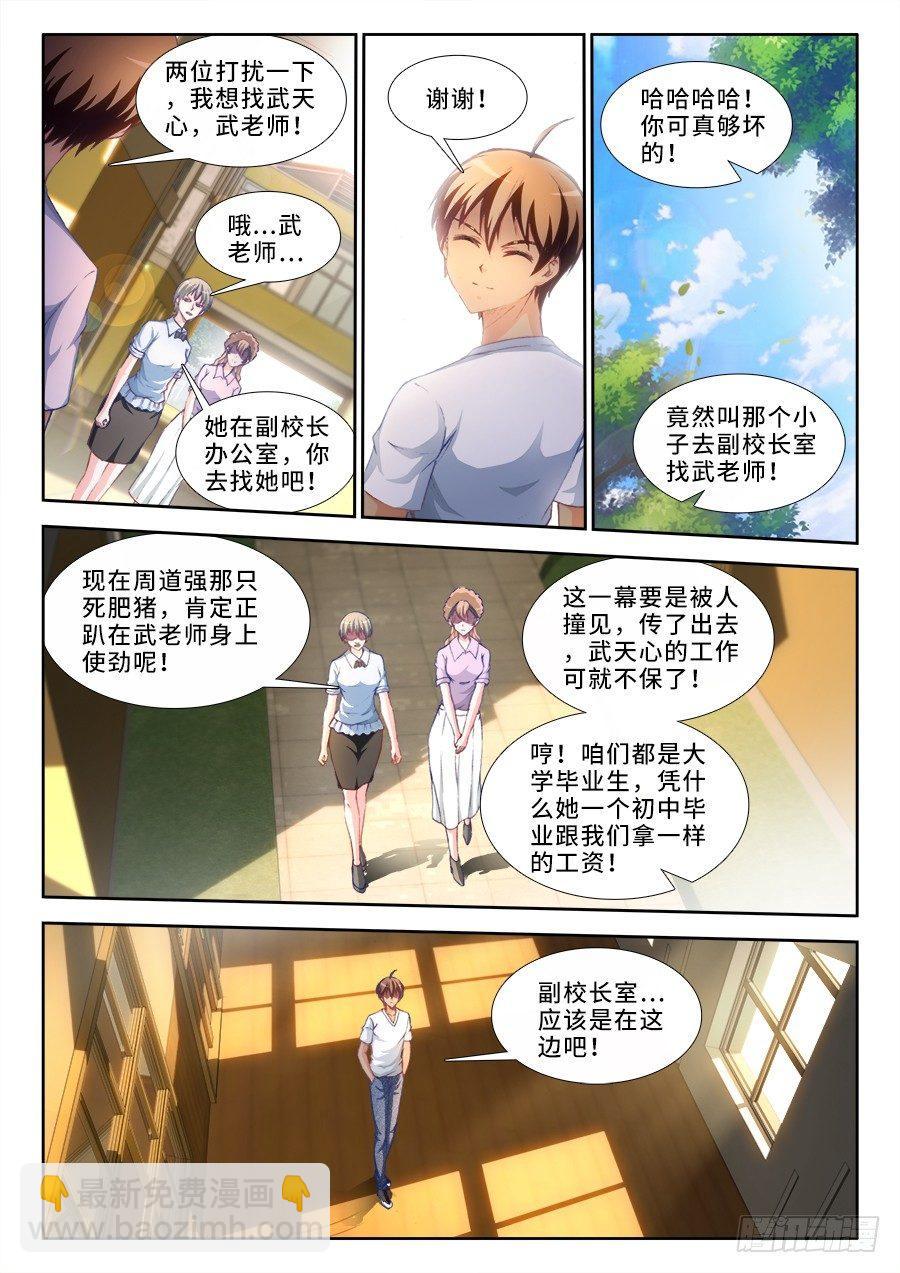 016、武天心-第16话