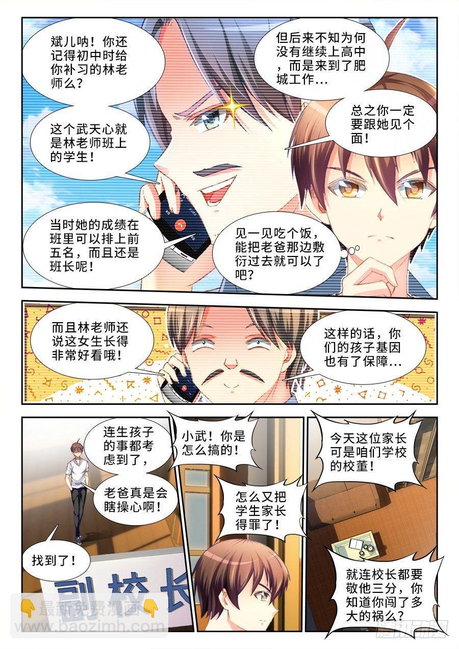 016、武天心-第16话