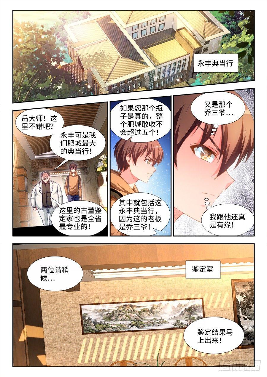 020、白鹤亮翅！-第20话