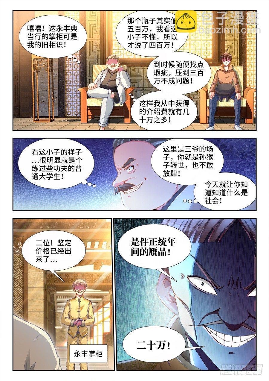 020、白鹤亮翅！-第20话