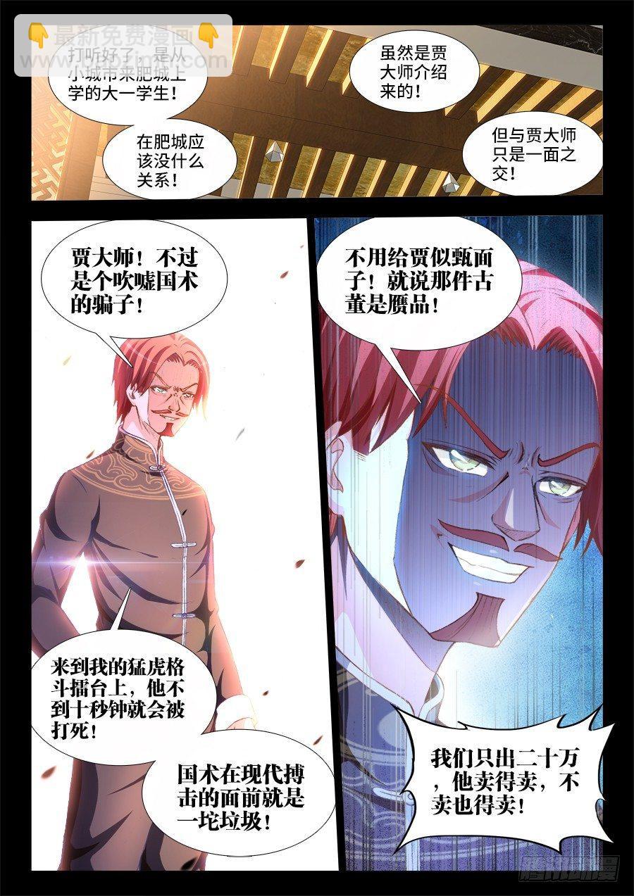 020、白鹤亮翅！-第20话