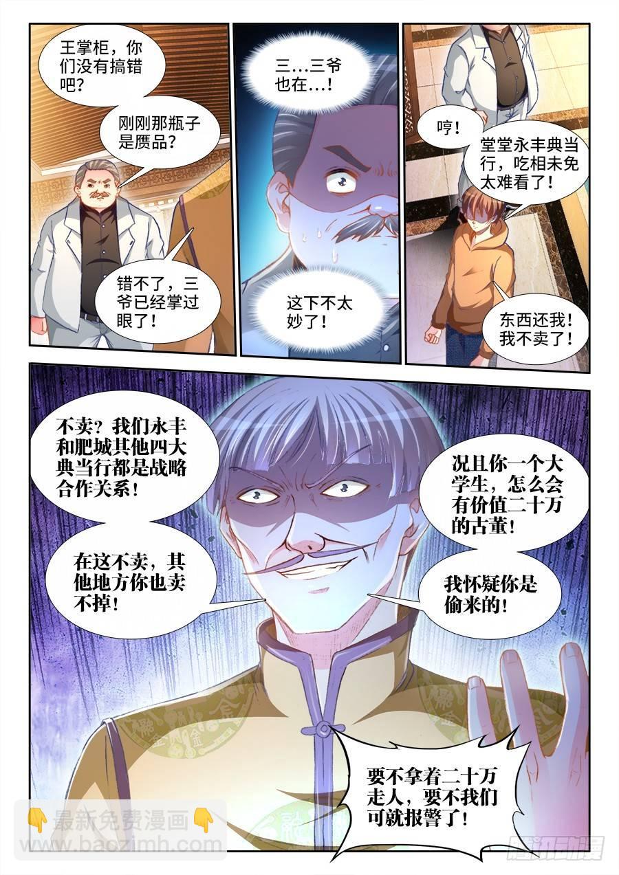 020、白鹤亮翅！-第20话