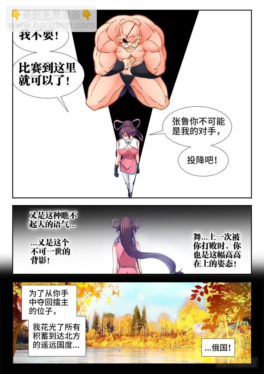 024、战熊抱摔！-第24话