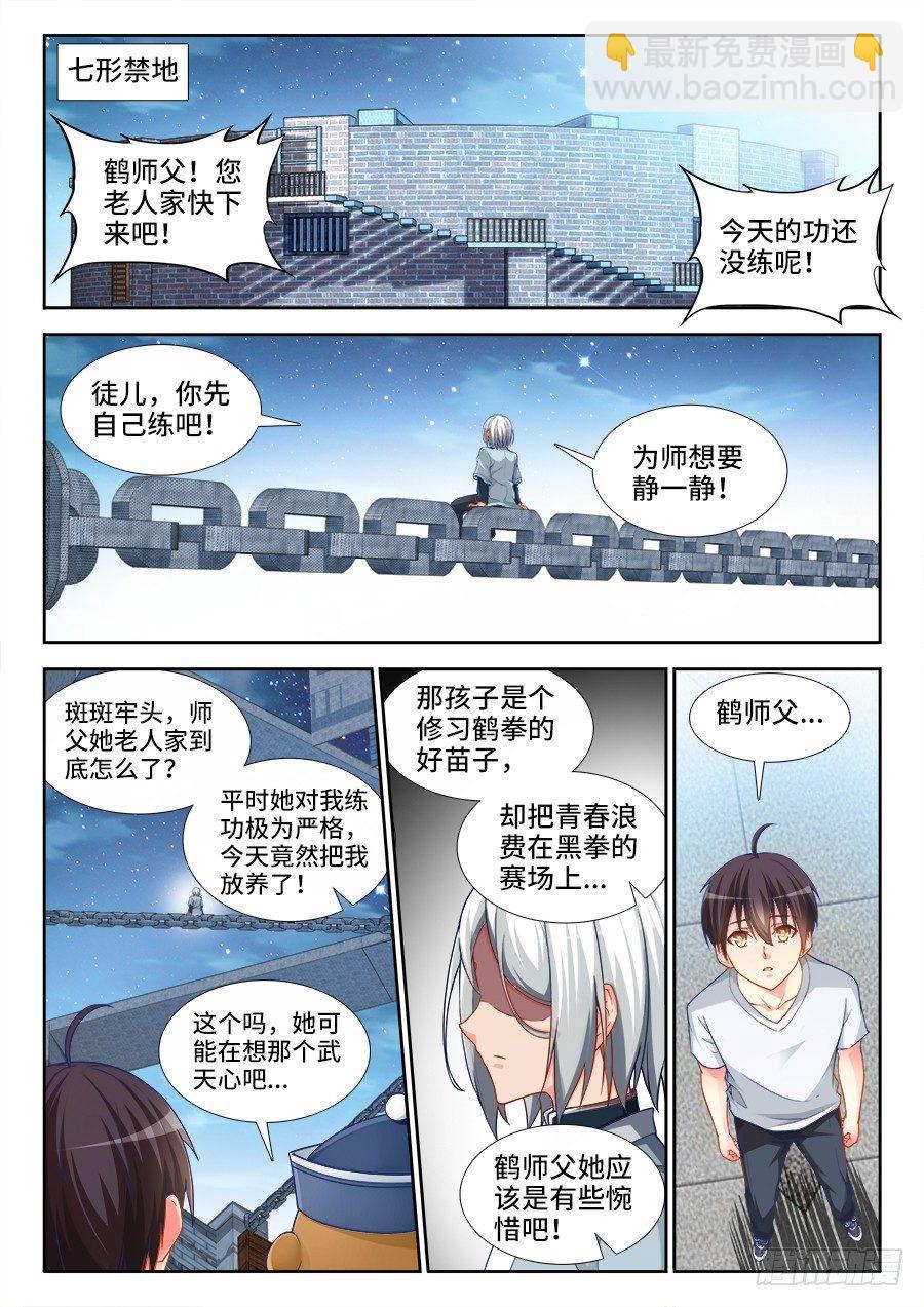 028、特训-第28话