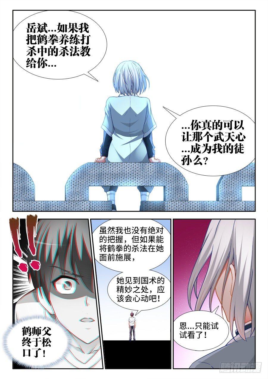 028、特训-第28话