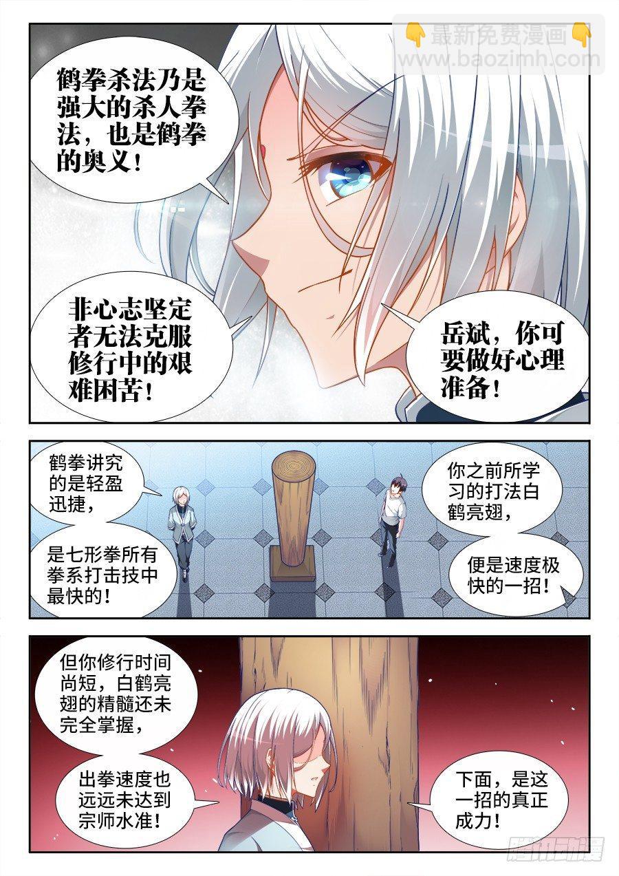 028、特训-第28话