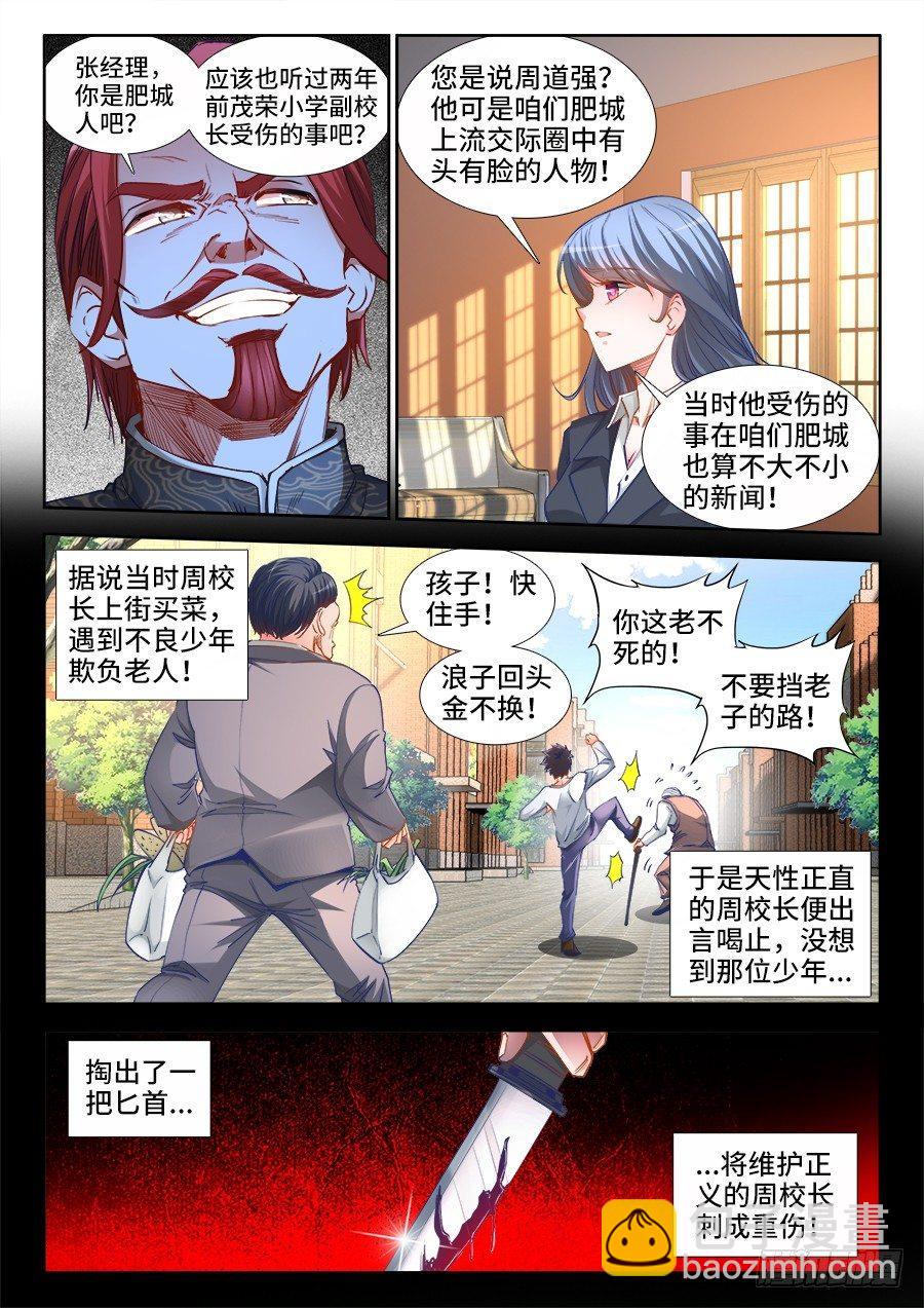 028、特训-第28话