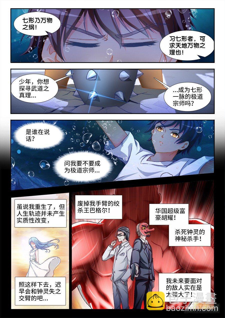 004、七形禁地！-第4话