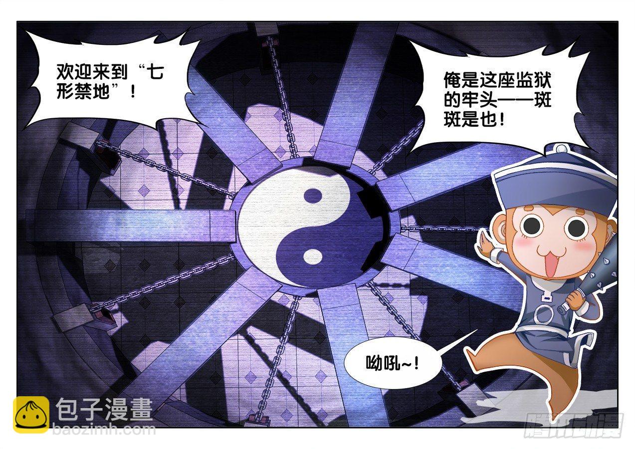 004、七形禁地！-第4话