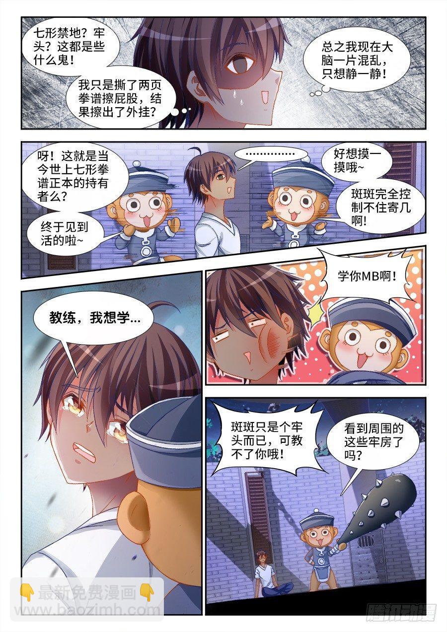 004、七形禁地！-第4话