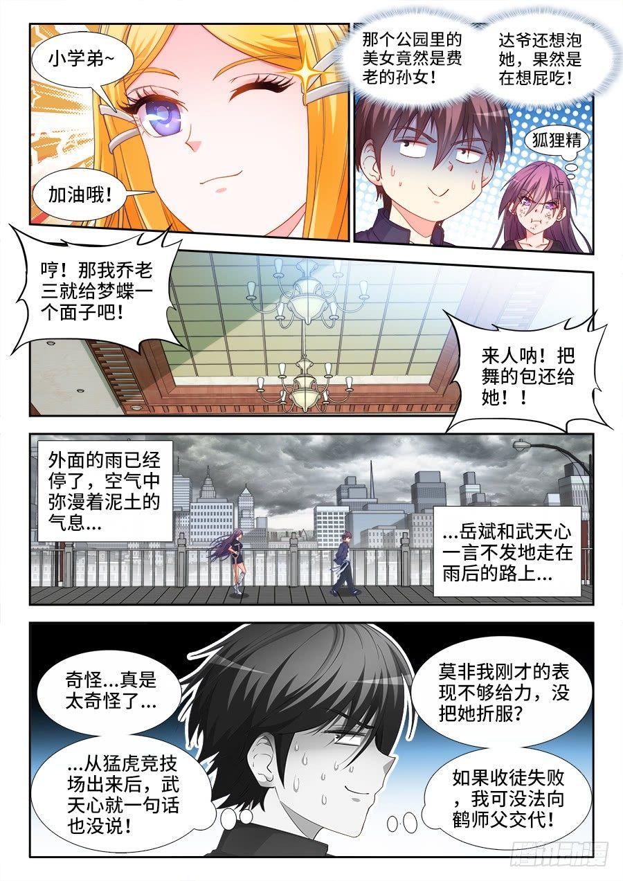 034、三秒真男人！-第34话