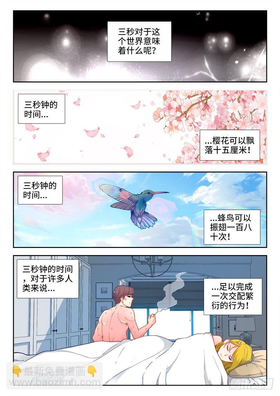 034、三秒真男人！-第34话